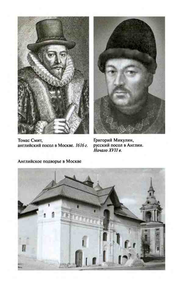 Иллюстрация к книге — Борис Годунов. Трагедия о добром царе [i_025.jpg]