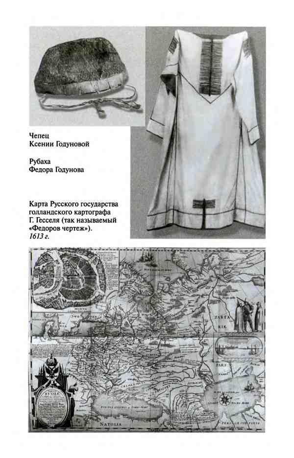 Иллюстрация к книге — Борис Годунов. Трагедия о добром царе [i_029.jpg]