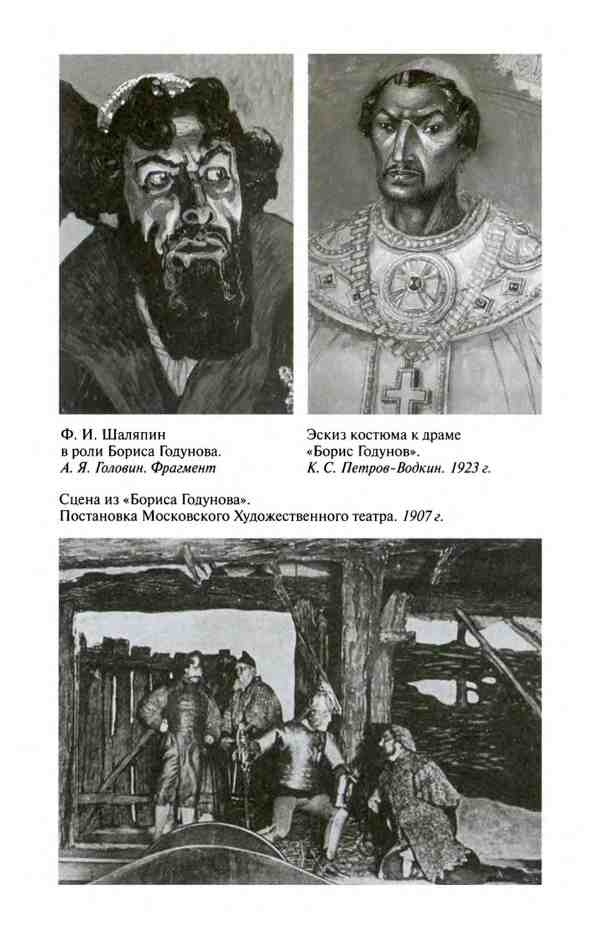 Иллюстрация к книге — Борис Годунов. Трагедия о добром царе [i_030.jpg]