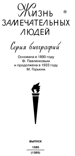 Иллюстрация к книге — Герои Смуты [i_002.jpg]