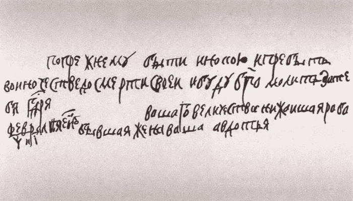 Иллюстрация к книге — Царица Евдокия [i_048.jpg]