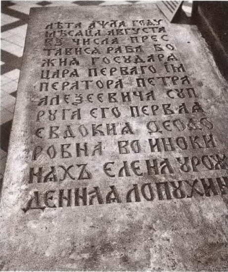 Иллюстрация к книге — Царица Евдокия [i_070.jpg]