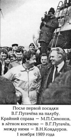 Иллюстрация к книге — Взлетная полоса длиною в жизнь [pugachev.jpg]