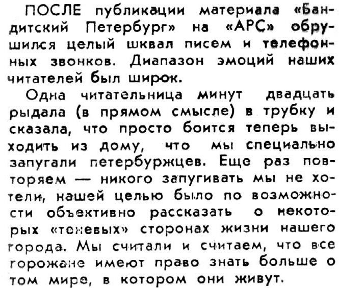 Иллюстрация к книге — Бандитский Петербург. 25 лет спустя [vkl1_09_2.jpg]