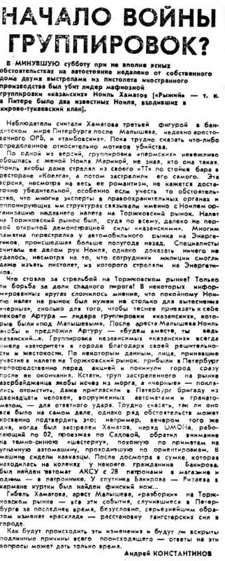 Иллюстрация к книге — Бандитский Петербург. 25 лет спустя [vkl1_13.jpg]