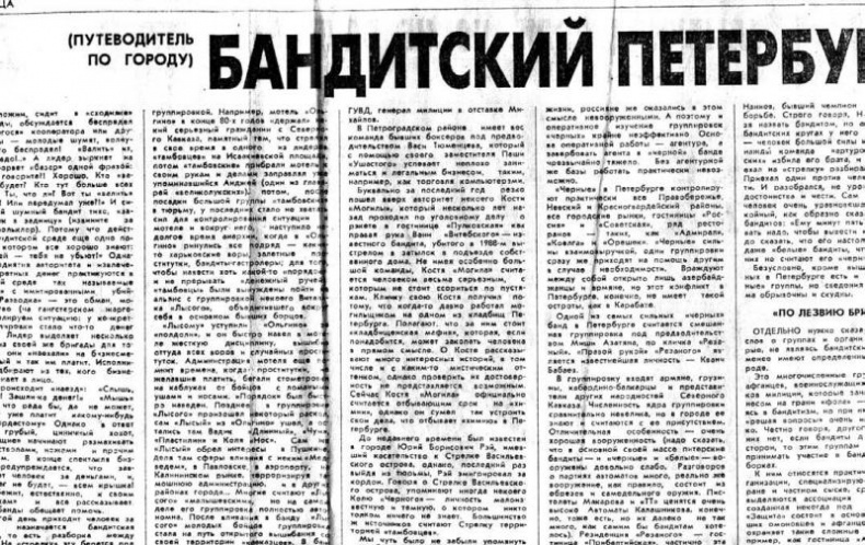 Иллюстрация к книге — Бандитский Петербург. 25 лет спустя [vkl2_01_2.jpg]