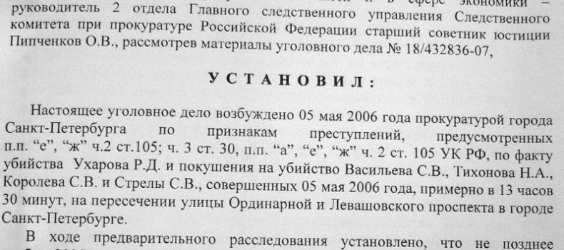 Иллюстрация к книге — Бандитский Петербург. 25 лет спустя [vkl2_11_5.jpg]