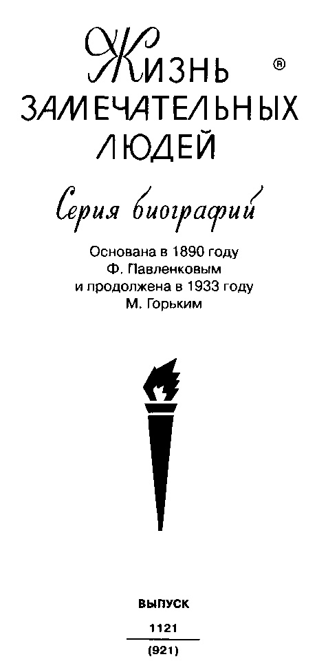Иллюстрация к книге — Русанов [i_002.jpg]