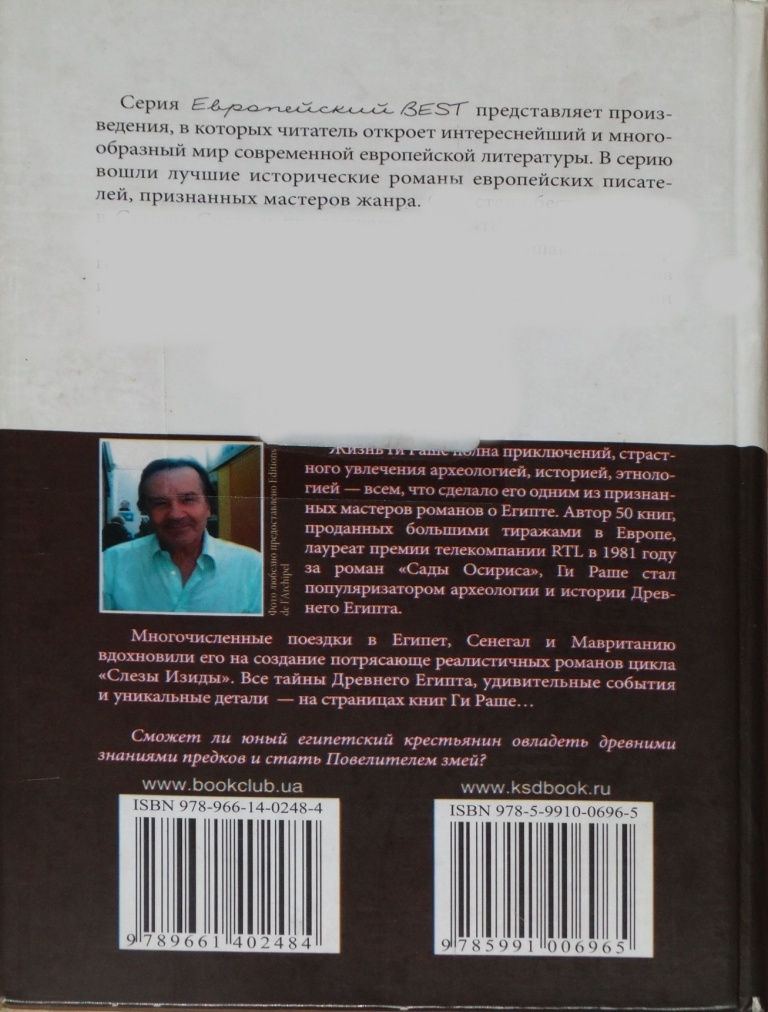 Иллюстрация к книге — Повелитель змей [i_031.jpg]
