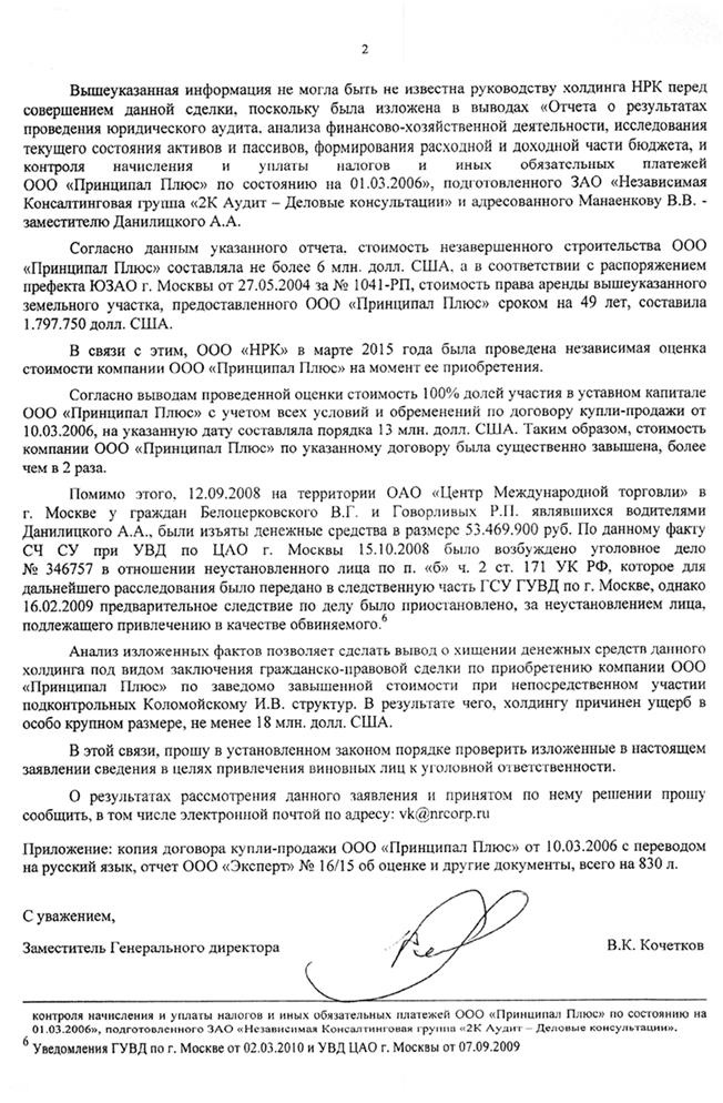 Иллюстрация к книге — Охота на банкира. О коррупционных скандалах, крупных аферах и заказных убийствах [img26c7.jpg]