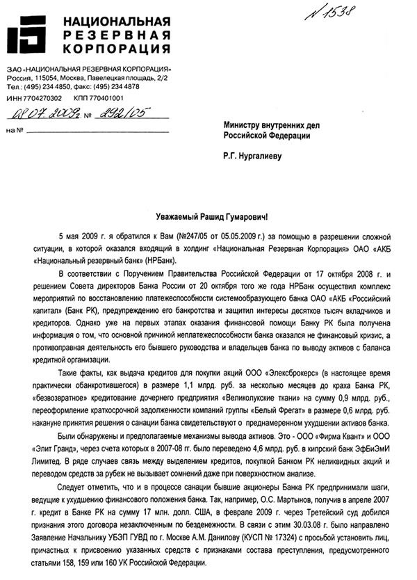 Иллюстрация к книге — Охота на банкира. О коррупционных скандалах, крупных аферах и заказных убийствах [img61a5.jpg]