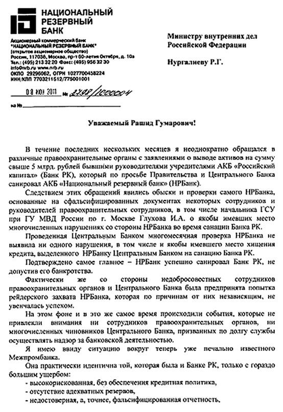 Иллюстрация к книге — Охота на банкира. О коррупционных скандалах, крупных аферах и заказных убийствах [img7969.jpg]