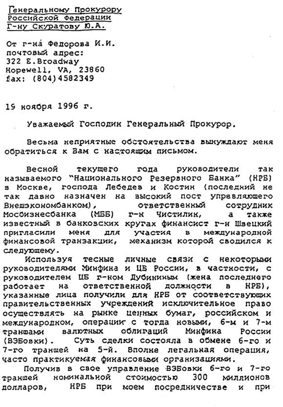 Иллюстрация к книге — Охота на банкира. О коррупционных скандалах, крупных аферах и заказных убийствах [imgde91.jpg]