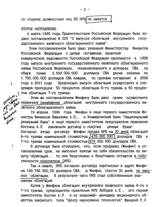 Иллюстрация к книге — Охота на банкира. О коррупционных скандалах, крупных аферах и заказных убийствах [imgf6b3.jpg]