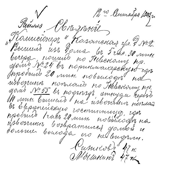 Иллюстрация к книге — Сидней Рейли. Подлинная история «короля шпионов» [i_009.jpg]