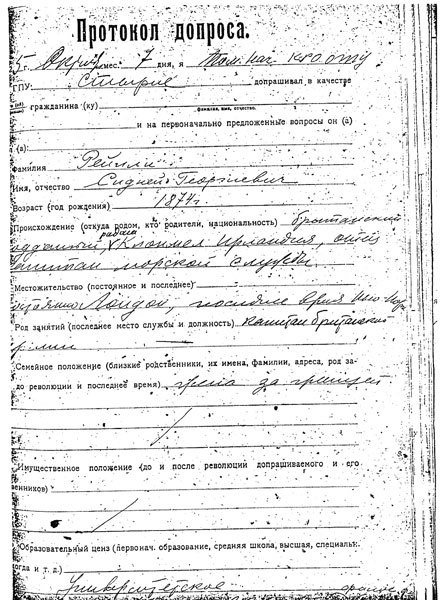 Иллюстрация к книге — Сидней Рейли. Подлинная история «короля шпионов» [i_028.jpg]