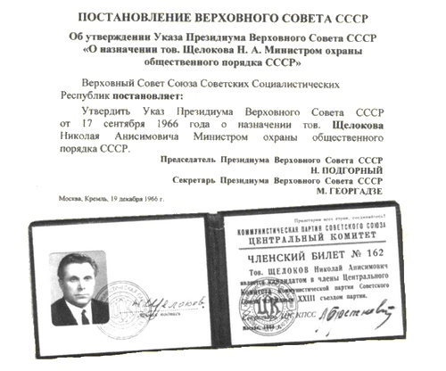 Иллюстрация к книге — Щёлоков [i_015.jpg]