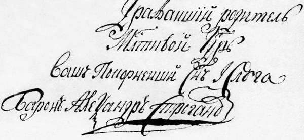 Иллюстрация к книге — Строгоновы. 500 лет рода. Выше только цари [i_026.jpg]