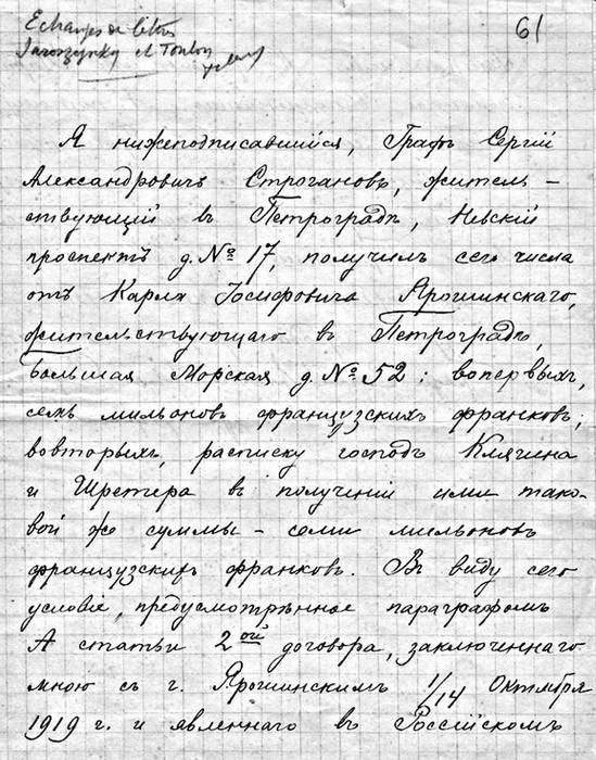 Иллюстрация к книге — Строгоновы. 500 лет рода. Выше только цари [i_244.jpg]