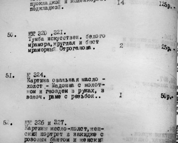 Иллюстрация к книге — Строгоновы. 500 лет рода. Выше только цари [i_382.jpg]