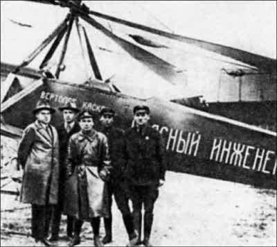 Иллюстрация к книге — Неизвестный Камов: гений вертикального взлета [i_005.jpg]