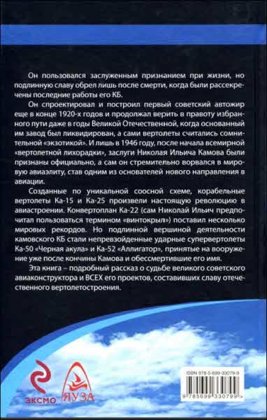 Иллюстрация к книге — Неизвестный Камов: гений вертикального взлета [i_033.jpg]
