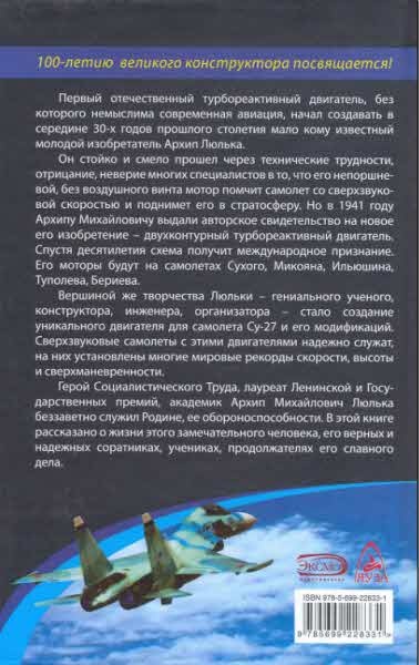 Иллюстрация к книге — Неизвестный Люлька. &quot;Пламенные сердца&quot; гения [i_077.jpg]