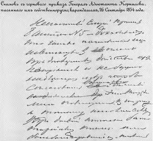 Иллюстрация к книге — Адмирал Корнилов [_45.jpg]