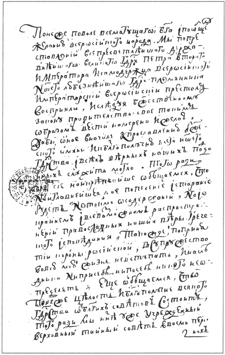 Иллюстрация к книге — Анна Иоанновна [i_003.jpg]