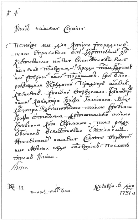 Иллюстрация к книге — Анна Иоанновна [i_008.jpg]