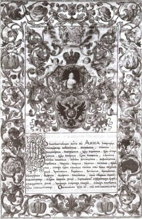 Иллюстрация к книге — Анна Иоанновна [i_015.jpg]