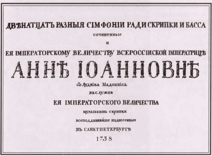 Иллюстрация к книге — Анна Иоанновна [i_076.jpg]