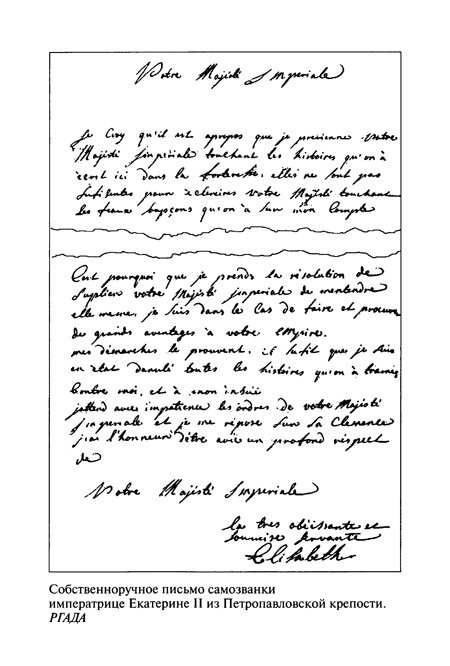 Иллюстрация к книге — Княжна Тараканова [pic04.jpg]