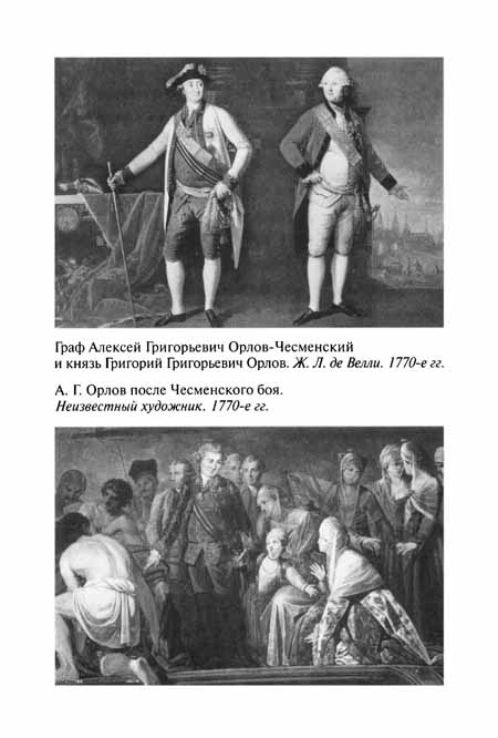 Иллюстрация к книге — Княжна Тараканова [pic11.jpg]