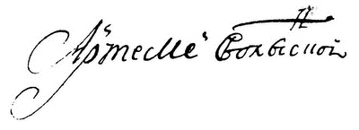 Иллюстрация к книге — Артемий Волынский [i_004.jpg]