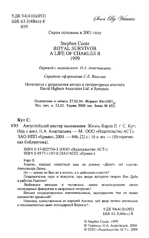 Иллюстрация к книге — Августейший мастер выживания. Жизнь Карла II [i_002.jpg]