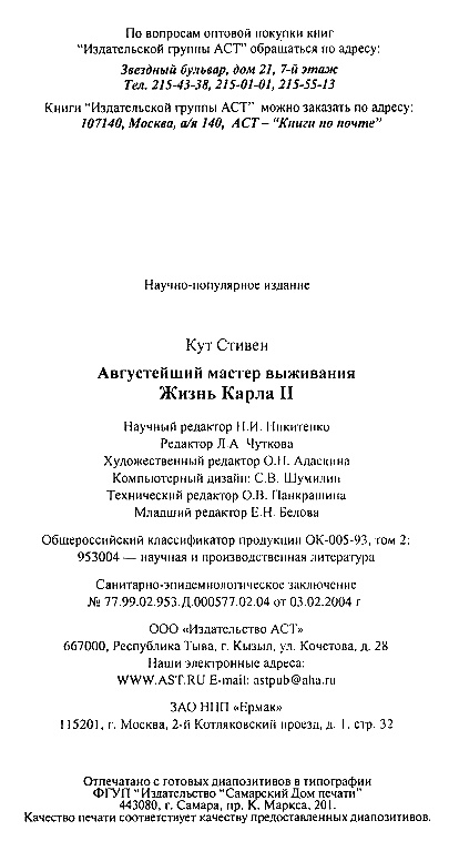 Иллюстрация к книге — Августейший мастер выживания. Жизнь Карла II [i_021.jpg]