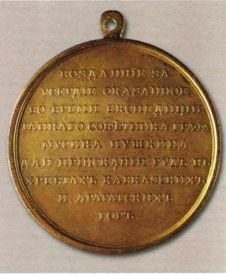 Иллюстрация к книге — Цицианов [i_042.jpg]