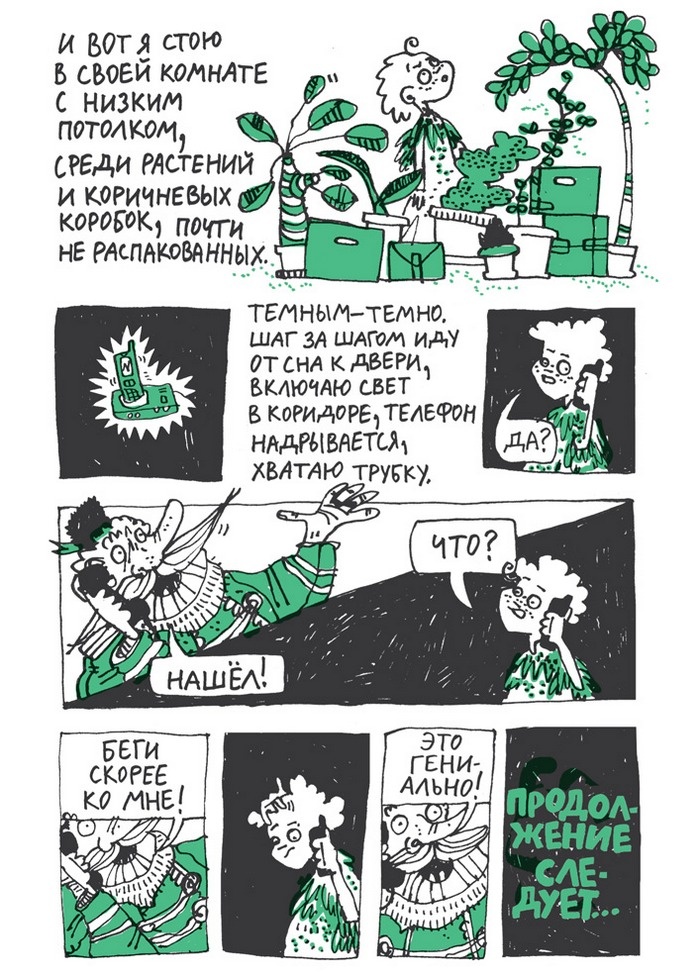 Иллюстрация к книге — Удивительные приключения запредельно невероятной, исключительно неповторимой, потрясающей, ни на кого не похожей Маулины Шмитт. Часть 2. В ожидании чуда [image_104.jpg]