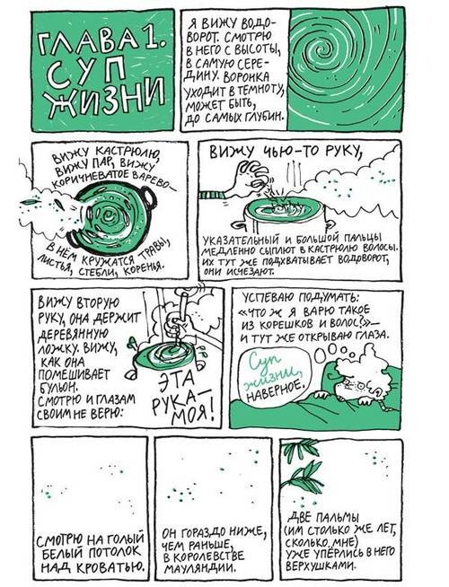 Иллюстрация к книге — Удивительные приключения запредельно невероятной, исключительно неповторимой, потрясающей, ни на кого не похожей Маулины Шмитт. Часть 2. В ожидании чуда [image_3.jpg]