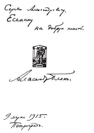 Иллюстрация к книге — Сергей Есенин. Биография [i_039.jpg]