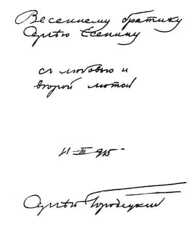 Иллюстрация к книге — Сергей Есенин. Биография [i_040.jpg]