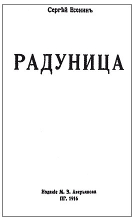 Иллюстрация к книге — Сергей Есенин. Биография [i_062.jpg]