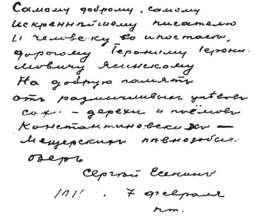 Иллюстрация к книге — Сергей Есенин. Биография [i_063.jpg]