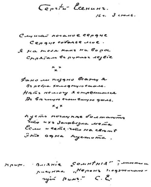 Иллюстрация к книге — Сергей Есенин. Биография [i_075.jpg]