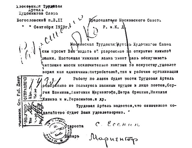 Иллюстрация к книге — Сергей Есенин. Биография [i_123.jpg]