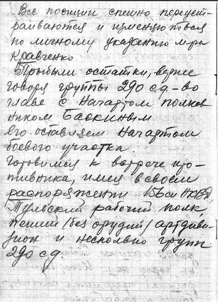 Иллюстрация к книге — Сражение за Тулу [i_025.jpg]