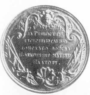 Иллюстрация к книге — Атаман Платов [i_017.jpg]