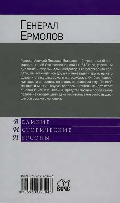 Иллюстрация к книге — Генерал Ермолов [i_032.jpg]