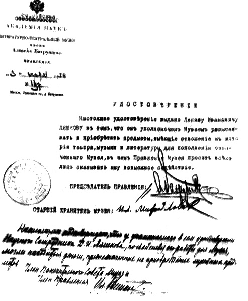 Иллюстрация к книге — Партер и карцер. Воспоминания офицера и театрала [i_059.jpg]